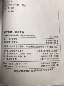 雍正皇帝·雕弓天狼：中册：雕弓天狼