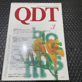 QDT【1997年3月10日】