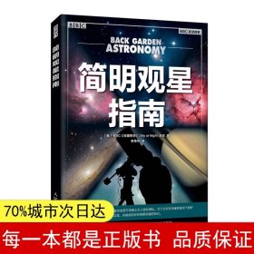 简明观星指南