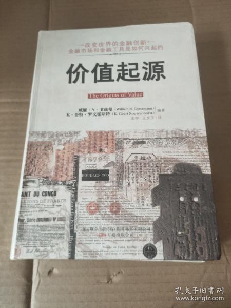 价值起源：无改变世界的金融创新,金融市场和金融工具是如何兴起的