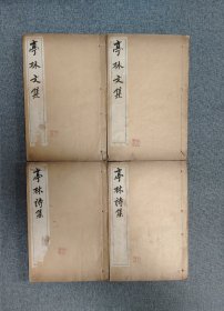 著名思想家、史学家、语言学家顾炎武著作《亭林诗文集》一函四册全，民国白纸石印《文集》六卷，《诗集》五卷