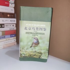 北京鸟类图鉴：北京地区448种鸟类彩色图鉴