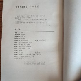 苦悟 白桦 著（无笔迹）