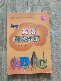 北京市名校小升初衔接教材 英语阅读理解