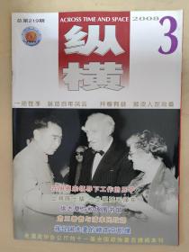 纵横2008_ 3 上将陈士榘：一生紧随毛泽东