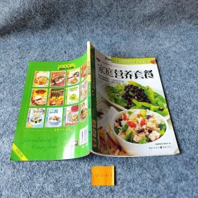 健康餐桌18：家庭营养套餐《健康餐桌》编委会  编