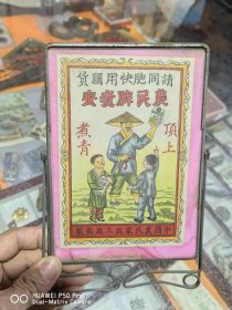 民国老镜子。请同胞快用国货农民牌煮青商标。中国农民家庭工厂。包老保真怀旧稀少特价处理