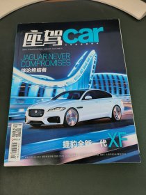 座驾car 2016.1