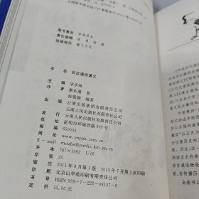 中国古典名著百部藏书：后汉通俗演义