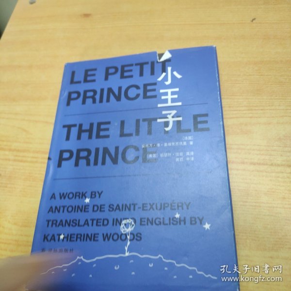 小王子（中英法三语版，附赠英语、法语有声书，南京大学教授黄荭译本，毕飞宇作序推荐）