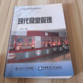 現(xiàn)代食堂管理