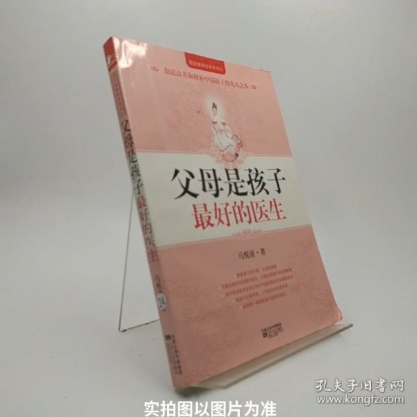 父母是孩子最好的医生：《不生病的智慧》作者马悦凌献给天下父母的育儿真经