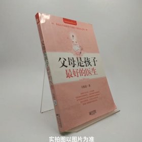 父母是孩子最好的医生：《不生病的智慧》作者马悦凌献给天下父母的育儿真经