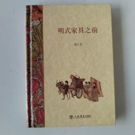 明式家具之前