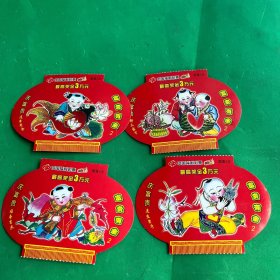 中国福利彩票：庆富贵、一套4张共5套20张