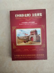 《中国扑克牌》文化博览 扑克奥秘小百科典藏