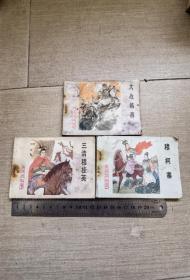 杨家将一起拍有瑕疵不缺页