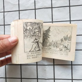 连环画：七剑下天山（6）