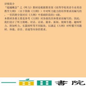 超越概念听力第四4册贾国栋美石逸莉中国人民大学出9787300123325