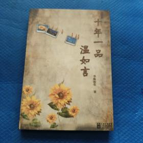 十年一品温如言 下册【150】