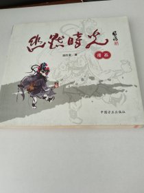 幽默时光漫画（签赠本）