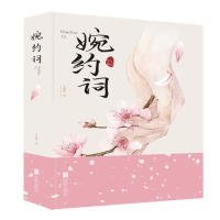 【全新】 婉约词