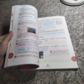 小学生绘本课堂学习书 语文 五年级下册 第4版 A2 5-8单元
