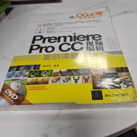 Premiere Pro CC视频编辑案例课堂(第2版)