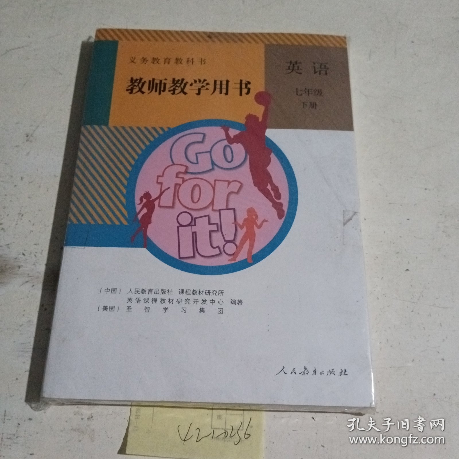 义务教育教科书七年级下英语教师教学用书。