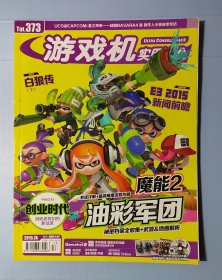 游戏机实用技术 2015年第13期（附光盘副刊）