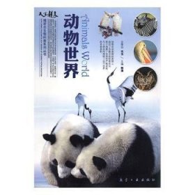动物世界
