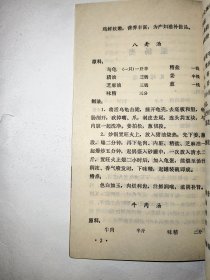 小桃园汤谱（一版一印）*已消毒【湖北小桃园煨汤馆，广集民间煨汤技术的精华，不断改良技艺，向以用料严格，制作精细，品种繁多，讲究火侯而著称。他们煨汤的特点，主要是“先炒后煨，一次加足清水，煨时不加盖，汤汁不沸腾，使旺火断生，用小火煨透”。所煨之汤馨甜腴美，风味独特，汤清而不淡，汁浓而不滞，质肥而不腻，味和而不寡，本书分为煨汤、汤菜、卤菜和面点四类，共五十七个品种】