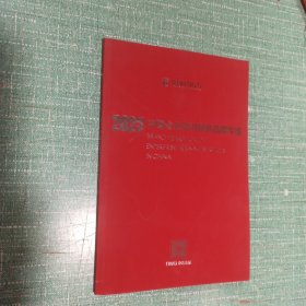 2023中国企业培训服务品牌年鉴