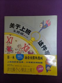关于上班这件事