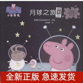 月球之旅