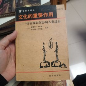 文化的重要作用：价值观如何影响人类进步