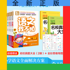 爱上语文（1-2年级)(8+2）