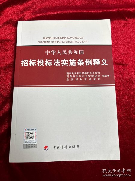 中华人民共和国招标投标法实施条例释义