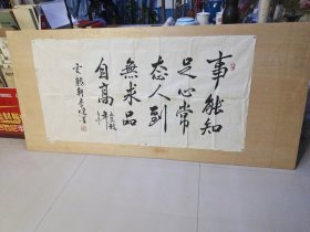 陕西文化名人[李健]老师2012年书法作品，字迹潇洒，寓意深长。