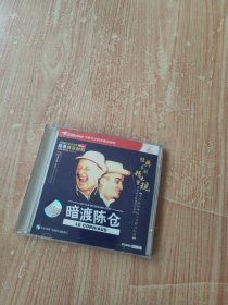 暗度陈仓（光盘2张）