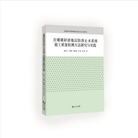 含珊瑚碎屑地层防渗止水系统施工质量检测方法研究与实践