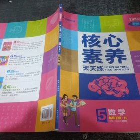 2022春核心素养天天练五年级下册数学北师版（全彩版）