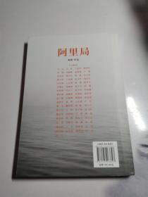 阿里局