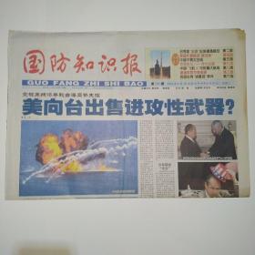 国防知识报 2004年6月16日第252期 八版全（美向台出售进攻性武器，吕秀莲出访拉美遭遇尴尬，美国忙着推进新战争，中国不惧太空战，毛泽东与1964年大比武，黄埔军校早期逸事，我国也有诺曼底老兵）