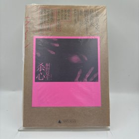 杀心