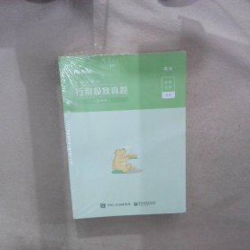 粉笔公考2021国考公务员考试用书行测极致真题解析国考卷粉笔国考行测真题试卷行测题库历年真题试卷2021国家公务员