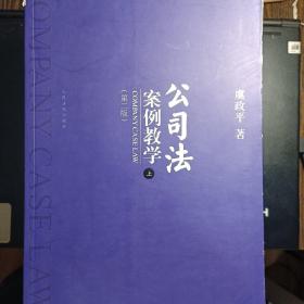 公司法案例教学 全三册