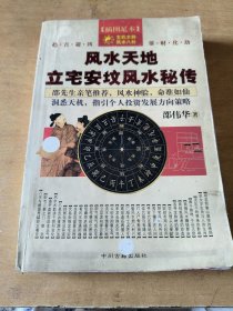 风水天地立宅安坟风水秘传