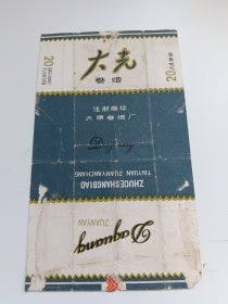 大光烟标太原卷烟厂