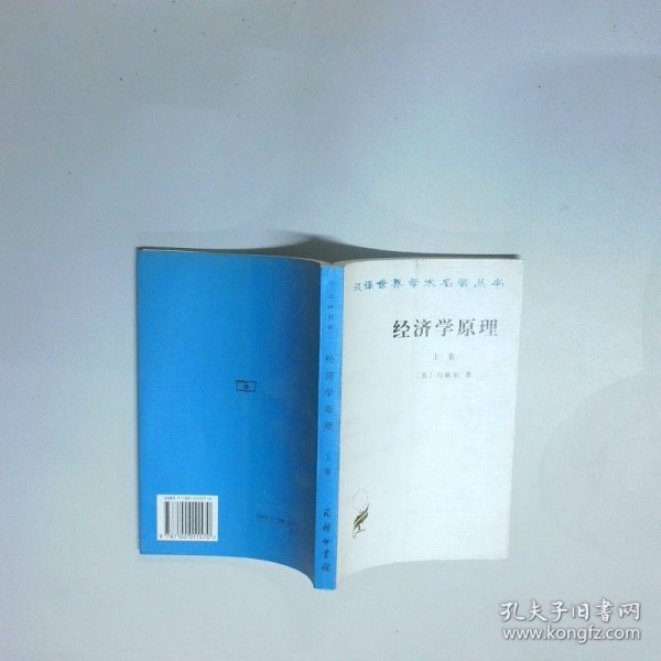 经济学原理（上）